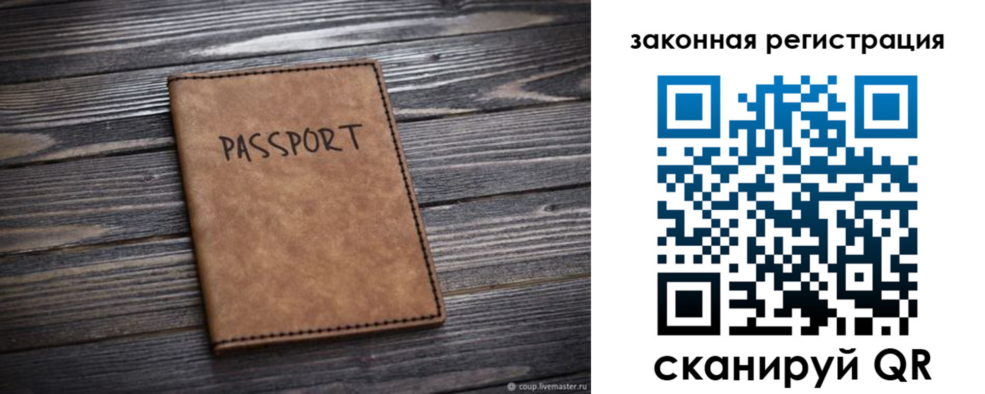 прописка для работы в Родниках