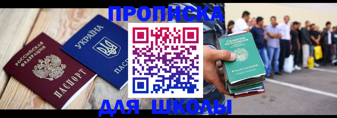 прописка регистрация в Родниках