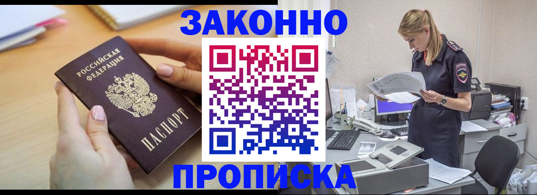 прописка регистрация в Родниках