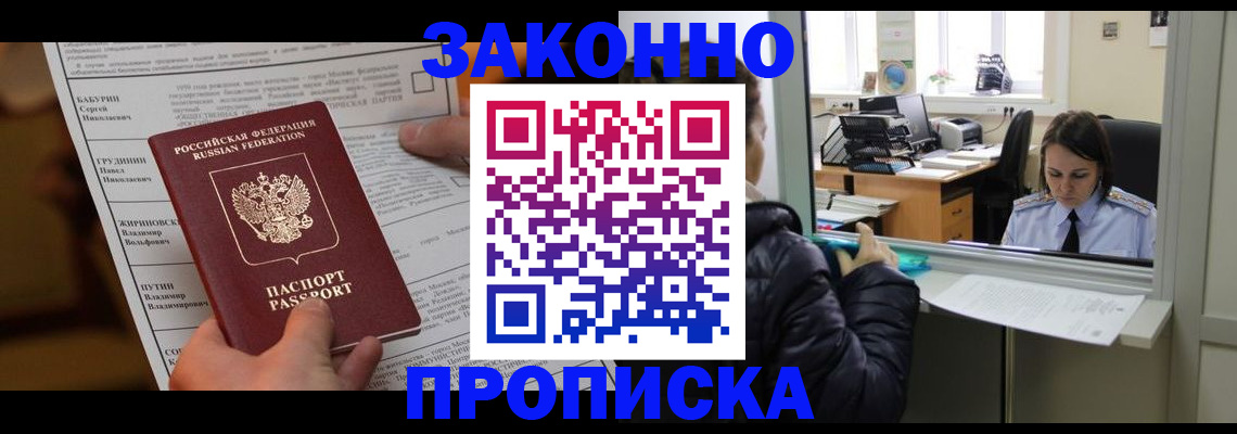 прописка штамп в Родниках