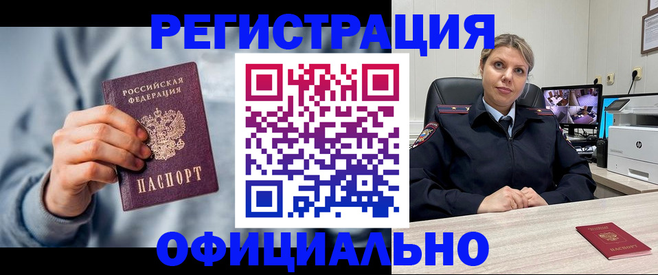 прописка для работы в Родниках