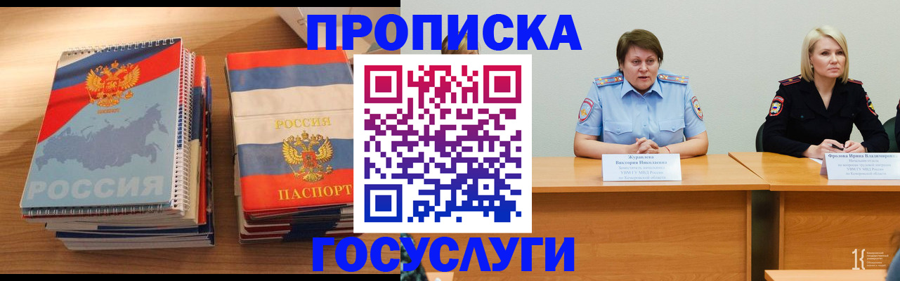 прописка от собственника в Родниках
